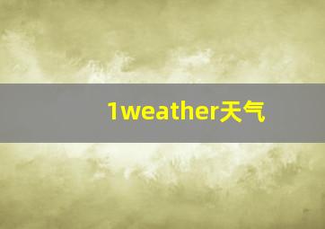 1weather天气