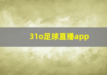 31o足球直播app