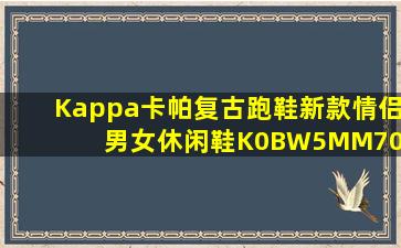 Kappa卡帕复古跑鞋新款情侣男女休闲鞋K0BW5MM70D