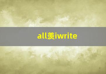 all羡iwrite