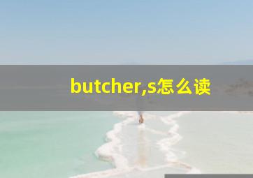 butcher,s怎么读