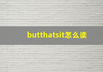 butthatsit怎么读