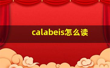 calabeis怎么读