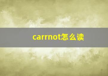 carrnot怎么读