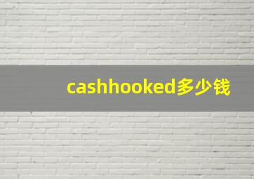 cashhooked多少钱