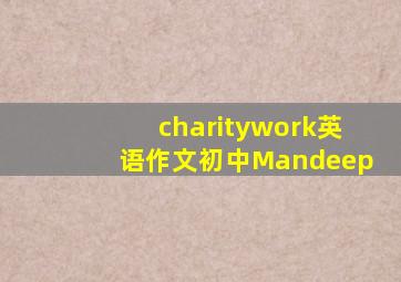 charitywork英语作文初中Mandeep