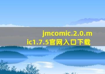 jmcomic.2.0.mic1.7.5官网入口下载