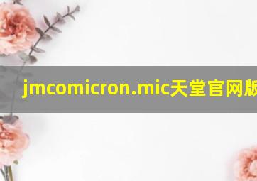 jmcomicron.mic天堂官网版1.70