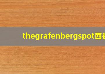 thegrafenbergspot西德