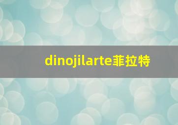 dinojilarte菲拉特